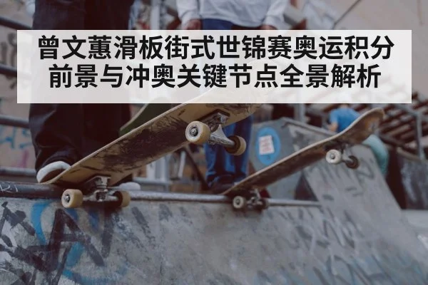 skateboard competition